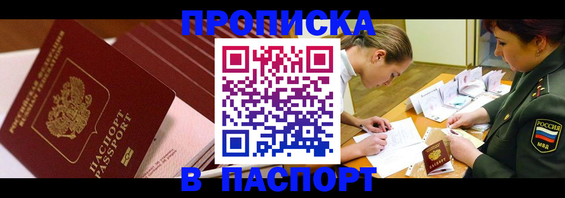 временная регистрация в квартире в Инте