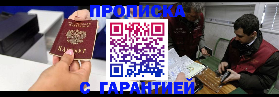 временная регистрация надежно в Инте